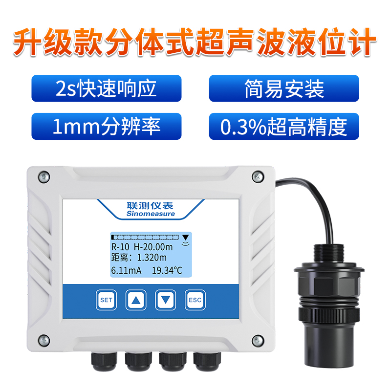 聯測_SIN-ULS-B_0.3%精度分體式超聲波液位計_